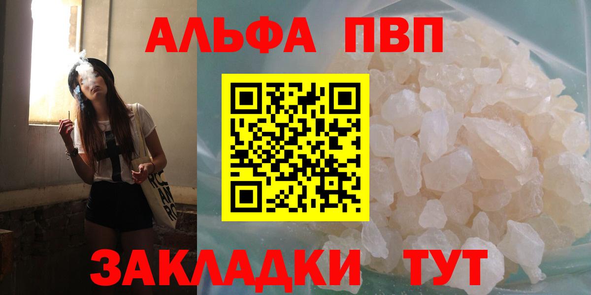 Alpha PVP Соль Знаменск