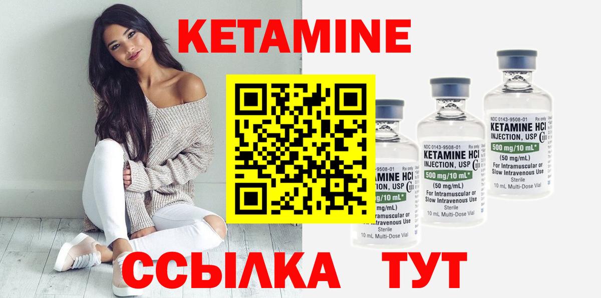 КЕТАМИН VHQ Знаменск
