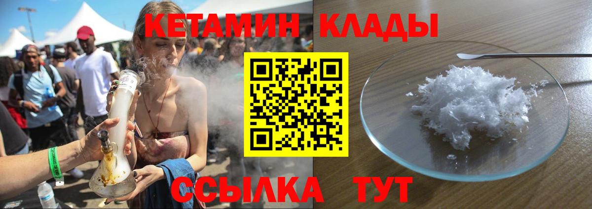 Кетамин ketamine  Вход с VPN  Знаменск 