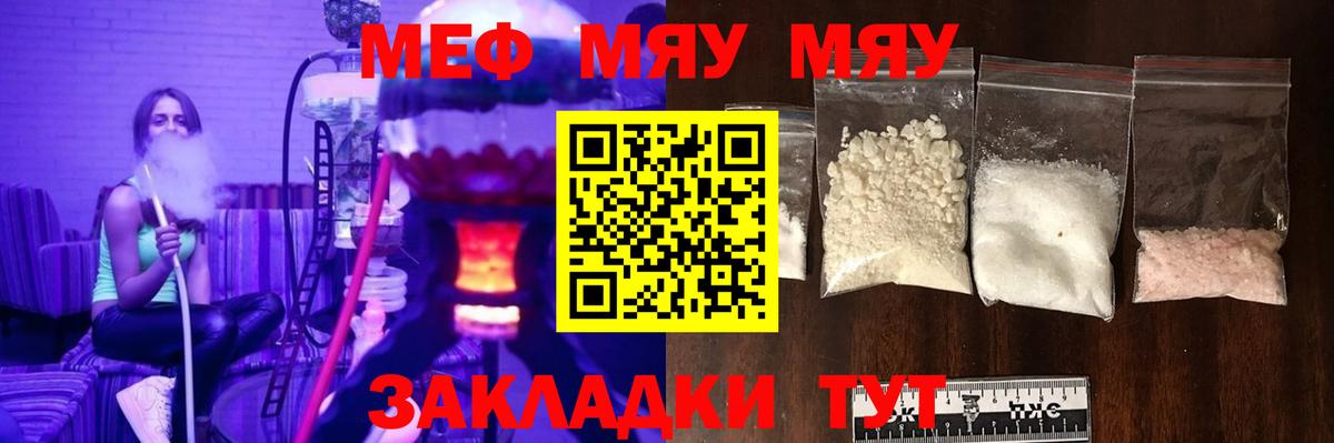 Мефедрон  Вход с VPN  МЕФ мяу мяу  где купить наркотик  МЕФ мяу мяу  Знаменск 