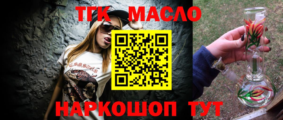 ТГК гашишное масло Знаменск