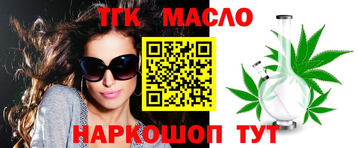 Знаменск  ТГК вейп  Вход с VPN  купить  цена  ТГК гашишное масло 